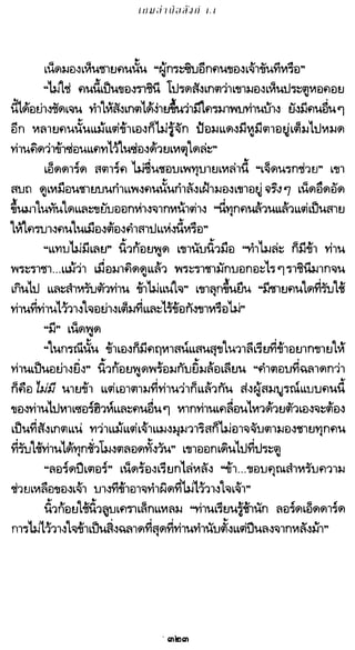 เกมล่าบัลลังก์ 1.1 ปฐมบทแห่งมหาศึกชิงบัลลังก์
