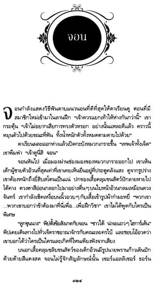 เกมล่าบัลลังก์ 1.1 ปฐมบทแห่งมหาศึกชิงบัลลังก์