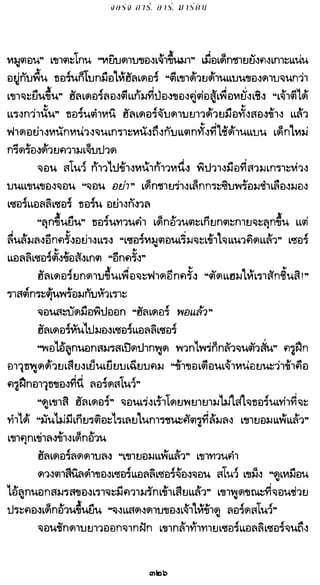 เกมล่าบัลลังก์ 1.1 ปฐมบทแห่งมหาศึกชิงบัลลังก์