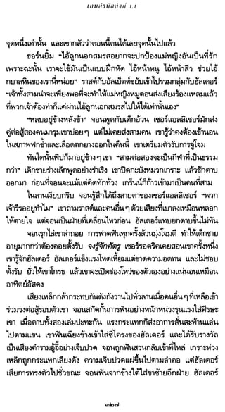เกมล่าบัลลังก์ 1.1 ปฐมบทแห่งมหาศึกชิงบัลลังก์