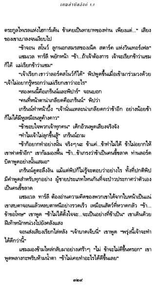 เกมล่าบัลลังก์ 1.1 ปฐมบทแห่งมหาศึกชิงบัลลังก์