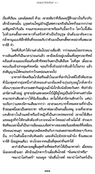 เกมล่าบัลลังก์ 1.1 ปฐมบทแห่งมหาศึกชิงบัลลังก์