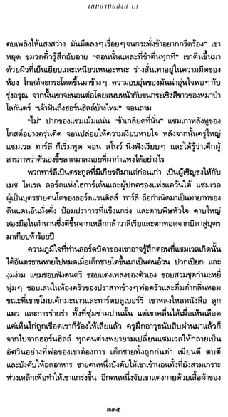 เกมล่าบัลลังก์ 1.1 ปฐมบทแห่งมหาศึกชิงบัลลังก์