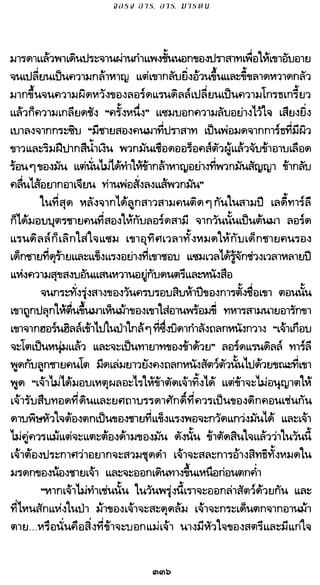 เกมล่าบัลลังก์ 1.1 ปฐมบทแห่งมหาศึกชิงบัลลังก์