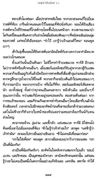 เกมล่าบัลลังก์ 1.1 ปฐมบทแห่งมหาศึกชิงบัลลังก์
