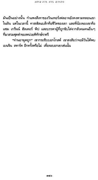 เกมล่าบัลลังก์ 1.1 ปฐมบทแห่งมหาศึกชิงบัลลังก์