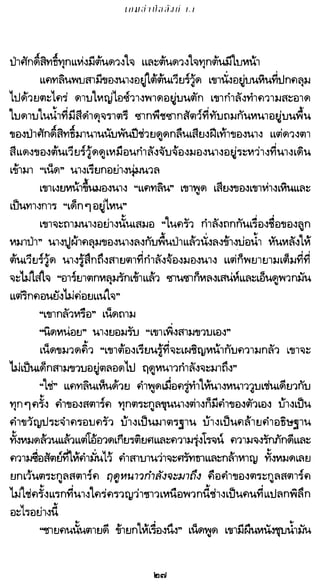 เกมล่าบัลลังก์ 1.1 ปฐมบทแห่งมหาศึกชิงบัลลังก์