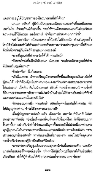 เกมล่าบัลลังก์ 1.1 ปฐมบทแห่งมหาศึกชิงบัลลังก์