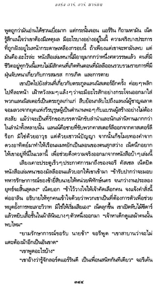เกมล่าบัลลังก์ 1.1 ปฐมบทแห่งมหาศึกชิงบัลลังก์