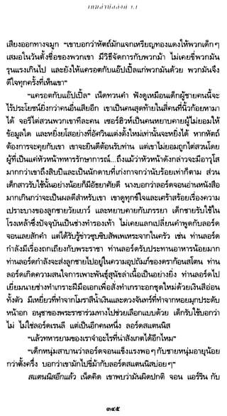 เกมล่าบัลลังก์ 1.1 ปฐมบทแห่งมหาศึกชิงบัลลังก์