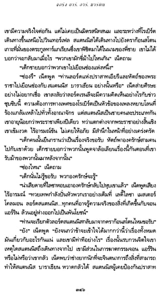 เกมล่าบัลลังก์ 1.1 ปฐมบทแห่งมหาศึกชิงบัลลังก์
