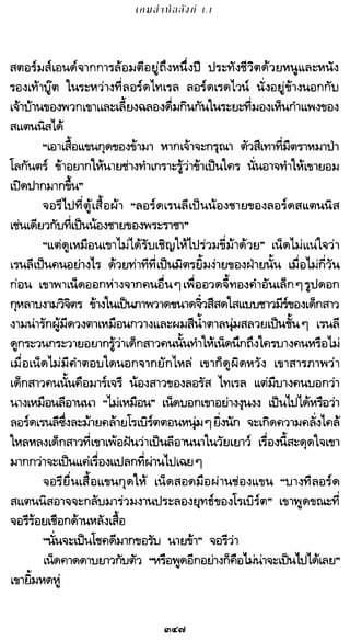 เกมล่าบัลลังก์ 1.1 ปฐมบทแห่งมหาศึกชิงบัลลังก์