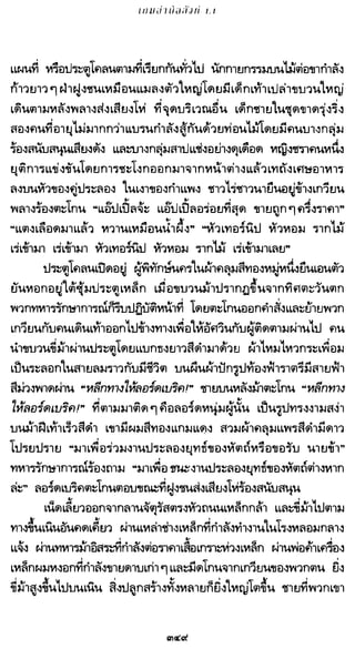 เกมล่าบัลลังก์ 1.1 ปฐมบทแห่งมหาศึกชิงบัลลังก์