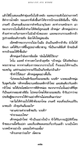 เกมล่าบัลลังก์ 1.1 ปฐมบทแห่งมหาศึกชิงบัลลังก์