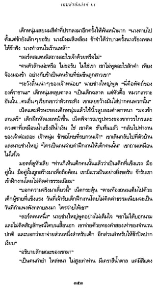 เกมล่าบัลลังก์ 1.1 ปฐมบทแห่งมหาศึกชิงบัลลังก์