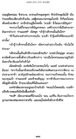 เกมล่าบัลลังก์ 1.1 ปฐมบทแห่งมหาศึกชิงบัลลังก์