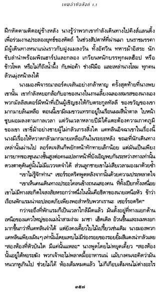 เกมล่าบัลลังก์ 1.1 ปฐมบทแห่งมหาศึกชิงบัลลังก์