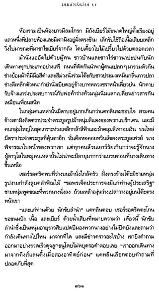 เกมล่าบัลลังก์ 1.1 ปฐมบทแห่งมหาศึกชิงบัลลังก์