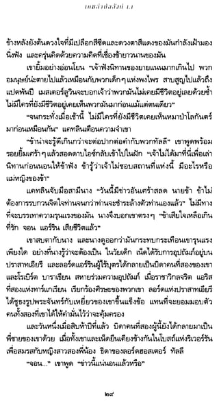 เกมล่าบัลลังก์ 1.1 ปฐมบทแห่งมหาศึกชิงบัลลังก์