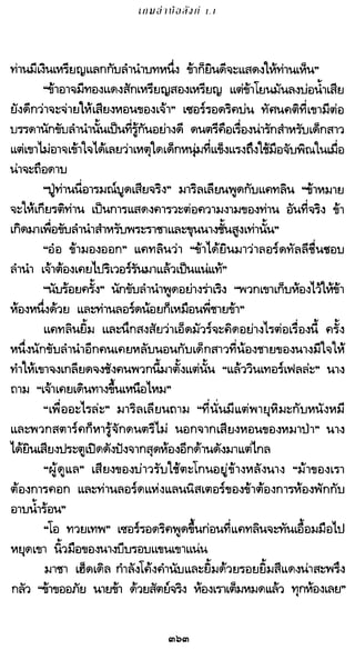 เกมล่าบัลลังก์ 1.1 ปฐมบทแห่งมหาศึกชิงบัลลังก์