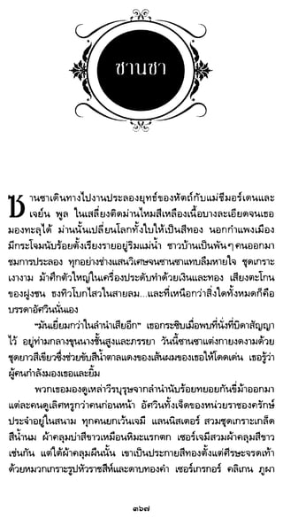 เกมล่าบัลลังก์ 1.1 ปฐมบทแห่งมหาศึกชิงบัลลังก์