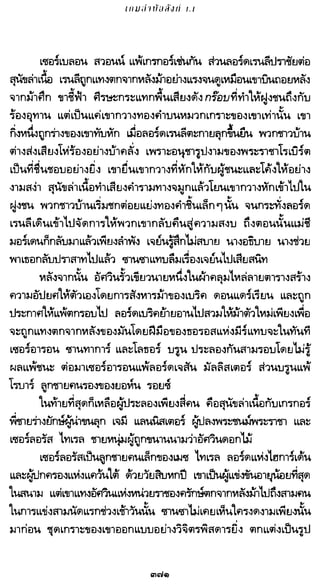 เกมล่าบัลลังก์ 1.1 ปฐมบทแห่งมหาศึกชิงบัลลังก์