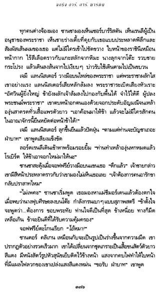 เกมล่าบัลลังก์ 1.1 ปฐมบทแห่งมหาศึกชิงบัลลังก์