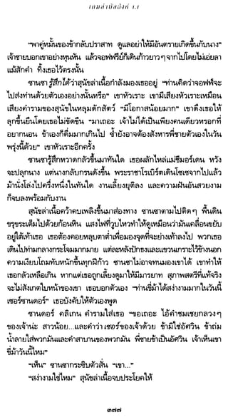 เกมล่าบัลลังก์ 1.1 ปฐมบทแห่งมหาศึกชิงบัลลังก์