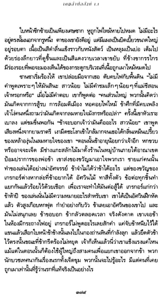 เกมล่าบัลลังก์ 1.1 ปฐมบทแห่งมหาศึกชิงบัลลังก์
