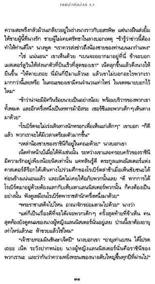 เกมล่าบัลลังก์ 1.1 ปฐมบทแห่งมหาศึกชิงบัลลังก์