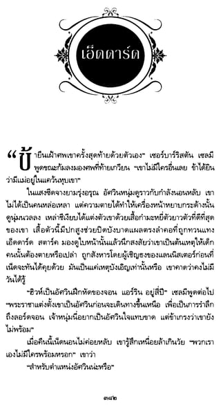 เกมล่าบัลลังก์ 1.1 ปฐมบทแห่งมหาศึกชิงบัลลังก์