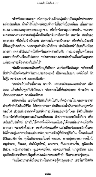 เกมล่าบัลลังก์ 1.1 ปฐมบทแห่งมหาศึกชิงบัลลังก์