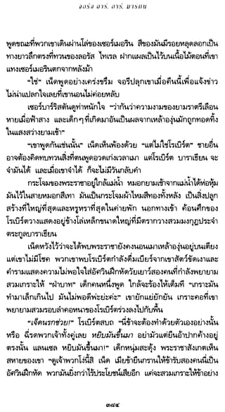 เกมล่าบัลลังก์ 1.1 ปฐมบทแห่งมหาศึกชิงบัลลังก์
