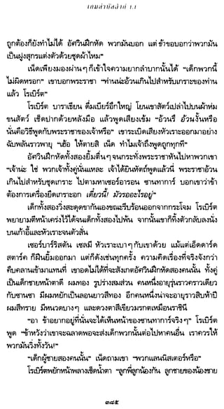 เกมล่าบัลลังก์ 1.1 ปฐมบทแห่งมหาศึกชิงบัลลังก์