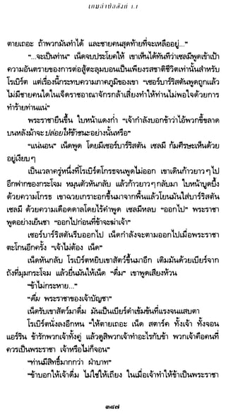 เกมล่าบัลลังก์ 1.1 ปฐมบทแห่งมหาศึกชิงบัลลังก์