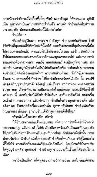 เกมล่าบัลลังก์ 1.1 ปฐมบทแห่งมหาศึกชิงบัลลังก์