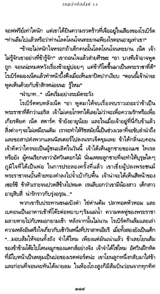 เกมล่าบัลลังก์ 1.1 ปฐมบทแห่งมหาศึกชิงบัลลังก์