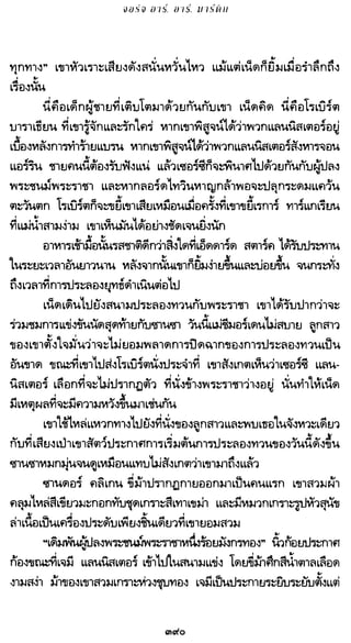 เกมล่าบัลลังก์ 1.1 ปฐมบทแห่งมหาศึกชิงบัลลังก์