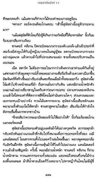 เกมล่าบัลลังก์ 1.1 ปฐมบทแห่งมหาศึกชิงบัลลังก์