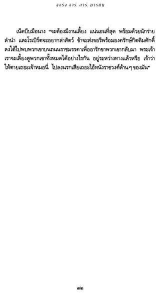 เกมล่าบัลลังก์ 1.1 ปฐมบทแห่งมหาศึกชิงบัลลังก์