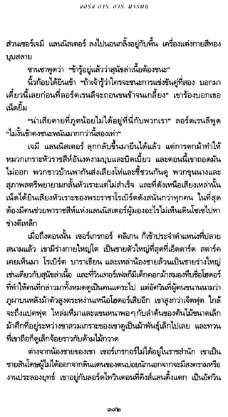 เกมล่าบัลลังก์ 1.1 ปฐมบทแห่งมหาศึกชิงบัลลังก์