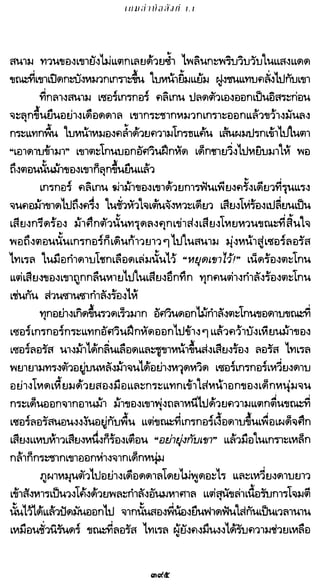 เกมล่าบัลลังก์ 1.1 ปฐมบทแห่งมหาศึกชิงบัลลังก์
