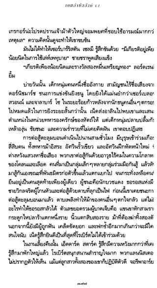 เกมล่าบัลลังก์ 1.1 ปฐมบทแห่งมหาศึกชิงบัลลังก์
