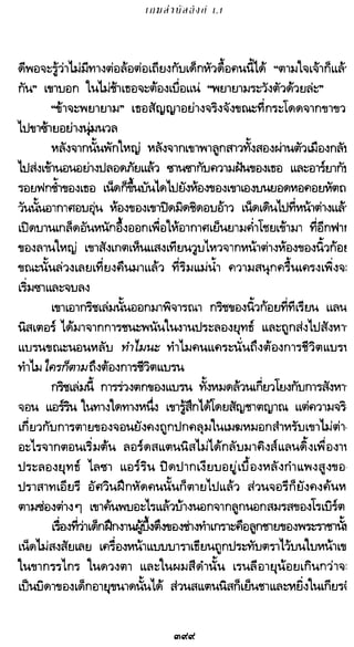 เกมล่าบัลลังก์ 1.1 ปฐมบทแห่งมหาศึกชิงบัลลังก์