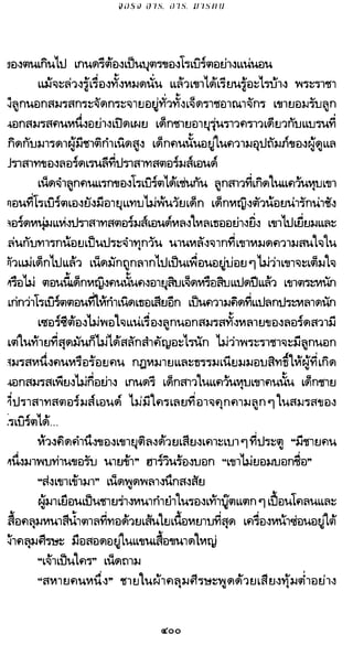 เกมล่าบัลลังก์ 1.1 ปฐมบทแห่งมหาศึกชิงบัลลังก์