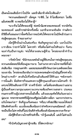 เกมล่าบัลลังก์ 1.1 ปฐมบทแห่งมหาศึกชิงบัลลังก์