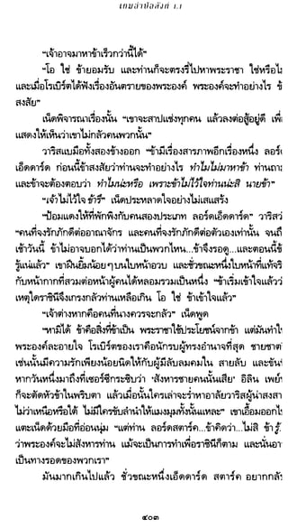 เกมล่าบัลลังก์ 1.1 ปฐมบทแห่งมหาศึกชิงบัลลังก์