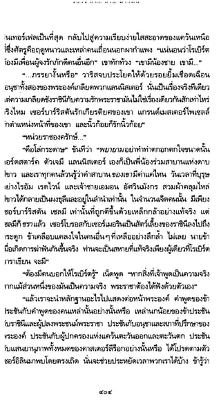 เกมล่าบัลลังก์ 1.1 ปฐมบทแห่งมหาศึกชิงบัลลังก์