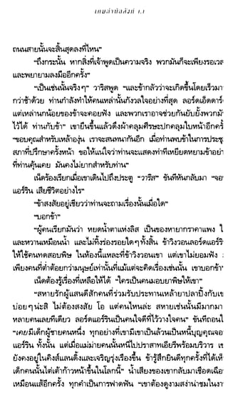 เกมล่าบัลลังก์ 1.1 ปฐมบทแห่งมหาศึกชิงบัลลังก์