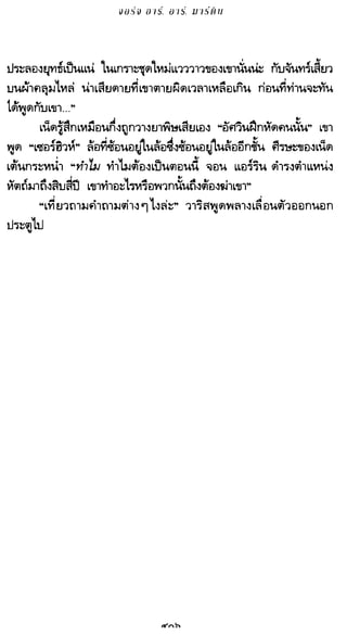 เกมล่าบัลลังก์ 1.1 ปฐมบทแห่งมหาศึกชิงบัลลังก์